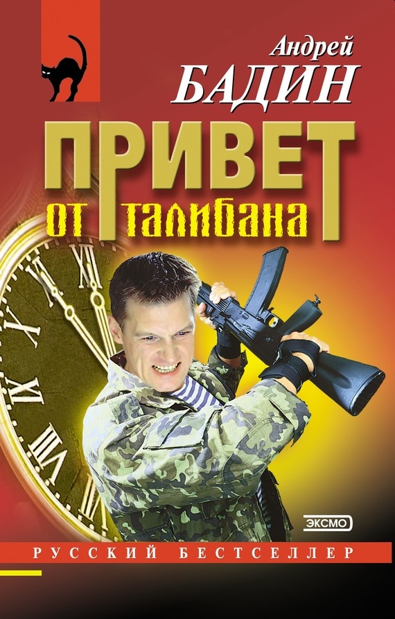 Привет от талибана