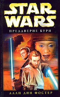 Star Wars Преддверие Бури