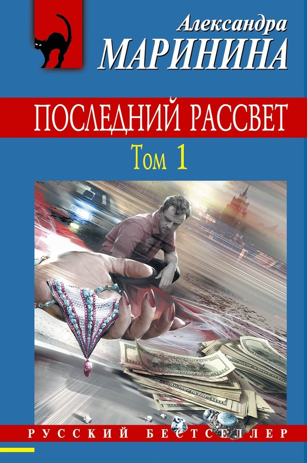 Последний рассвет. Том 1