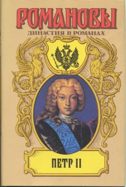 Петр Ii