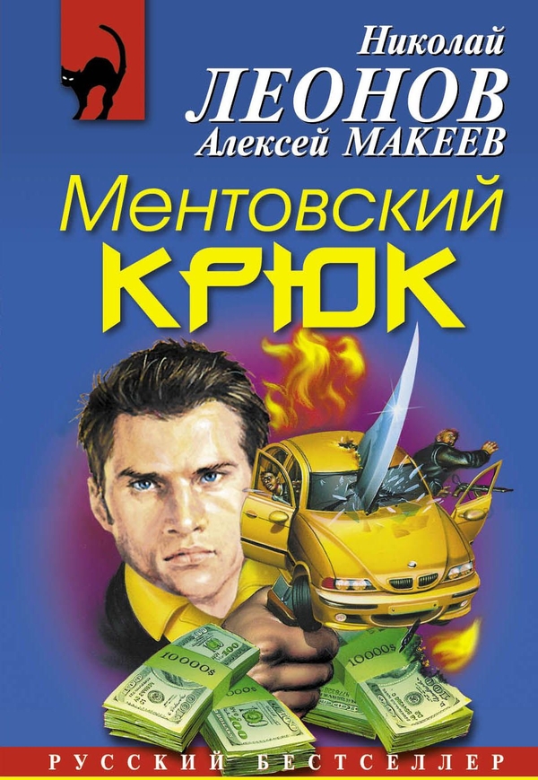 Ментовский крюк