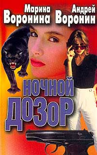 Ночной дозор