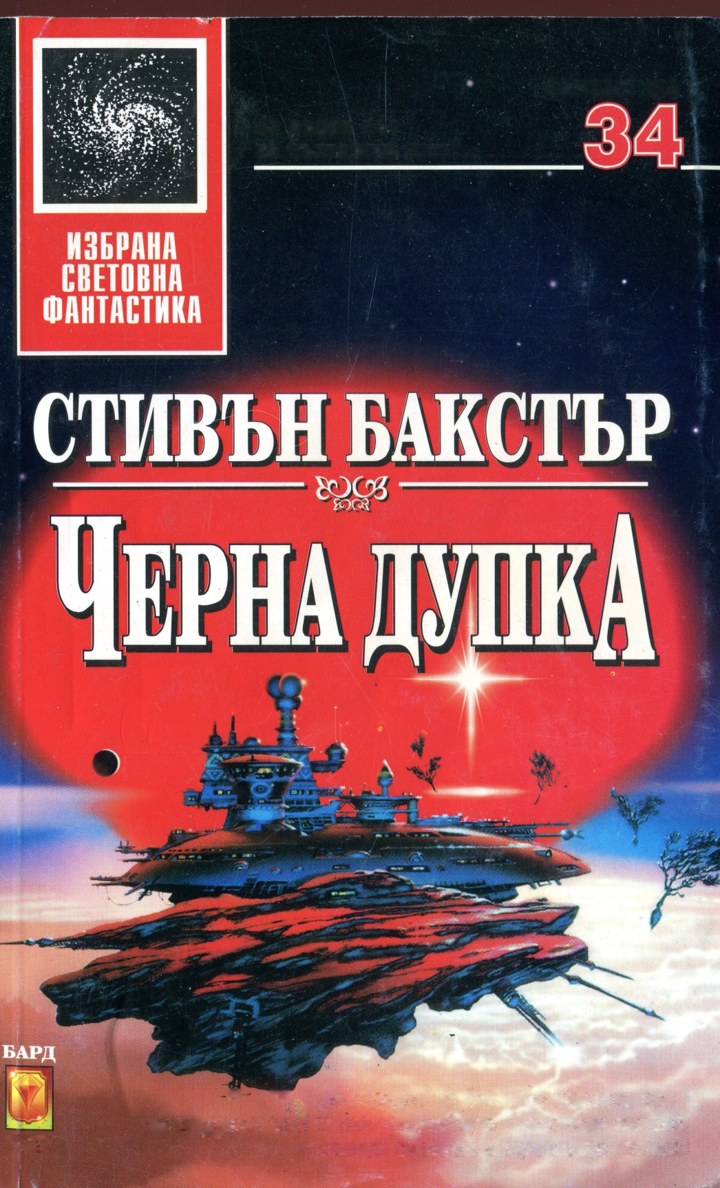 Черна дупка