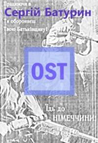 OST