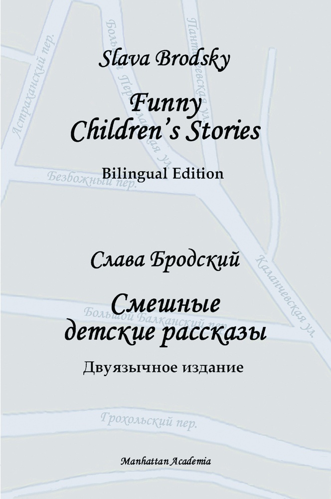 Funny Children's Stories. Bilingual Edition