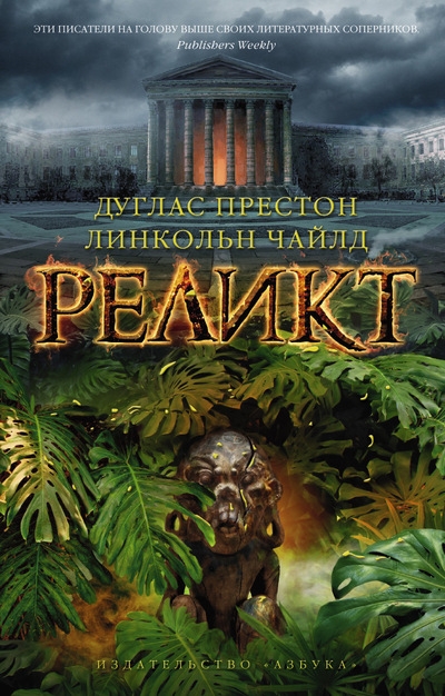 Реликт