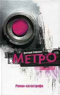 Метро