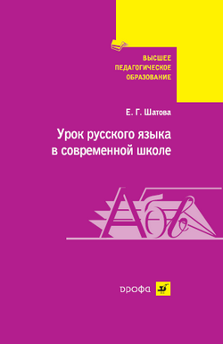 Урок русского языка в современной школе