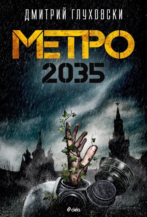 Метро 2035 bg