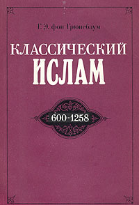 Классический Ислам. 6001258