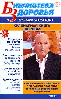 Кулинарная книга здоровья