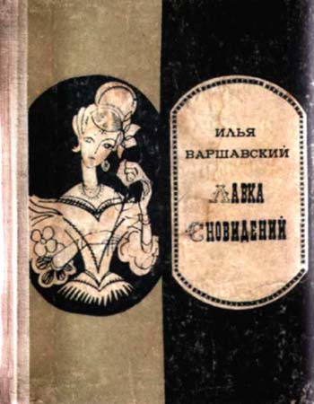 Лавка сновидений (повести и рассказы)