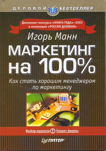 Маркетинг На 100