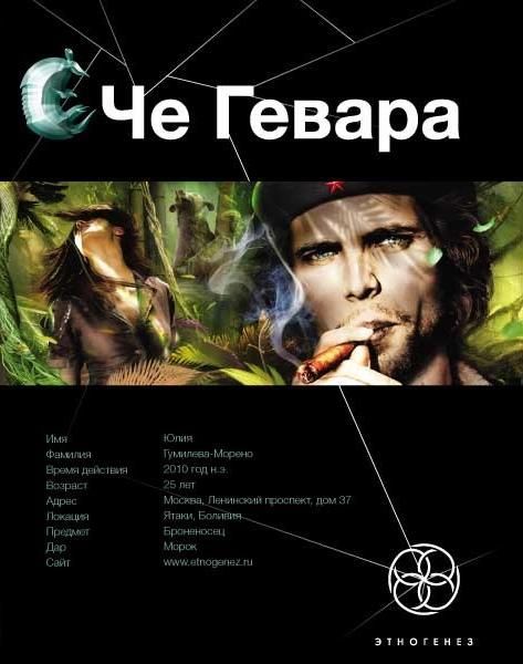 Че Гевара. Книга 1. Боливийский Дедушка