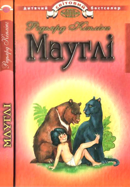 Мауглі