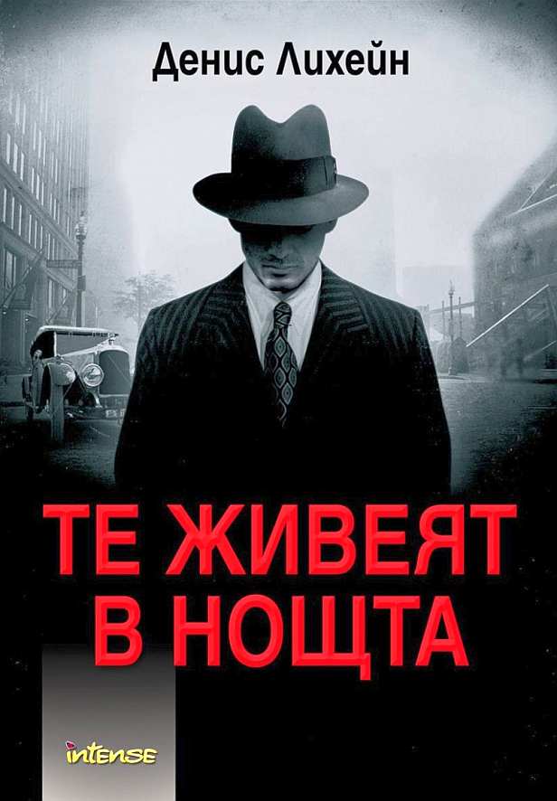 Те живеят в нощта