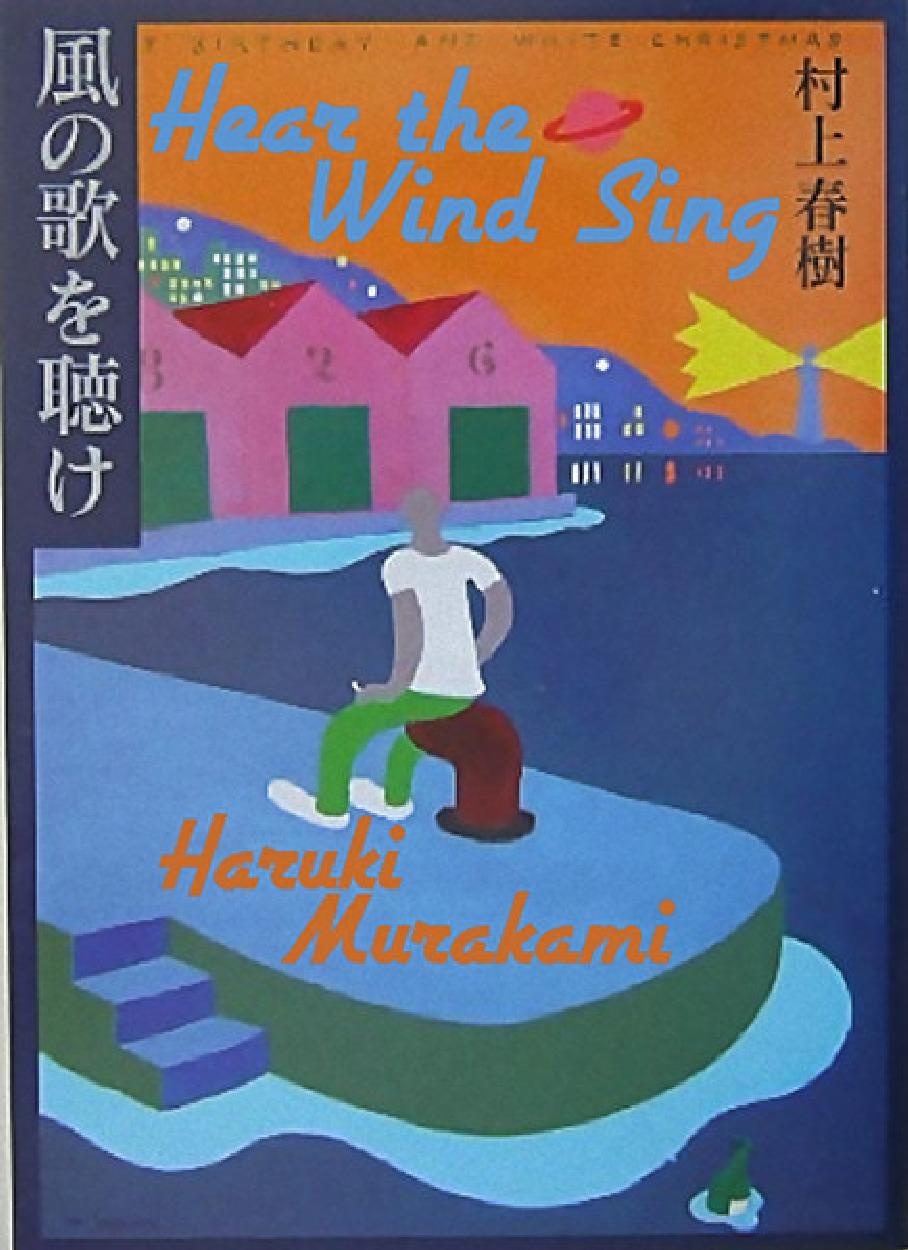 Hear the Wind Sing