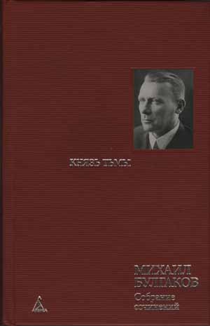 Черновые Наброски К Главам Романа Написанные В 19291931 Г.Г.