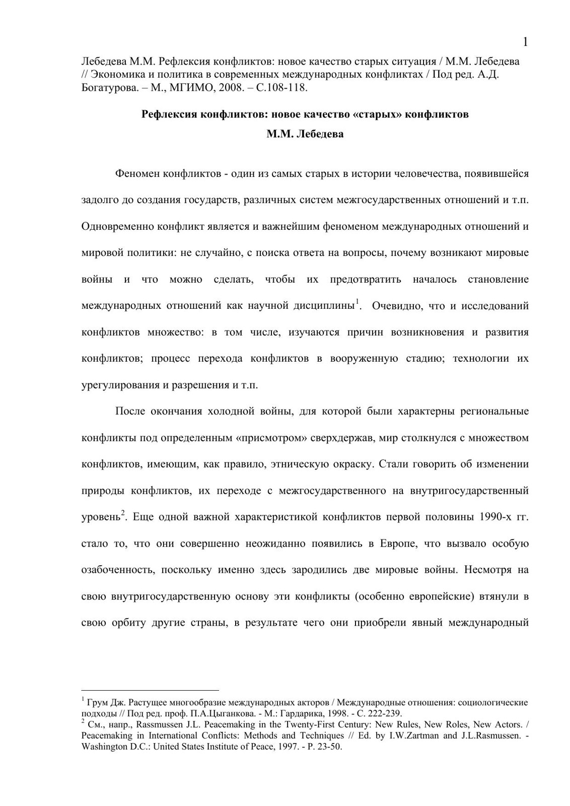 Политическая система мира проявления внесистемности или новые акторы – старые правила