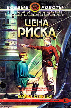 Цена Риска