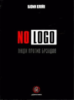 No Logo. Люди Против Брэндов