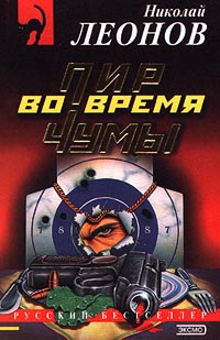 Пир Во Время Чумы