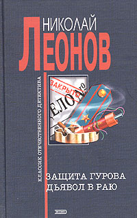 Защита Гурова