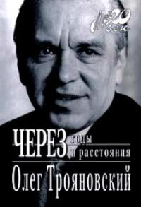 Через годы и расстояния история одной семьи