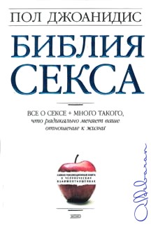 Библия секса