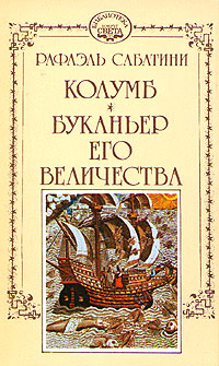 Буканьер его величества