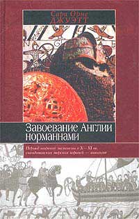 Завоевание Англии норманнами