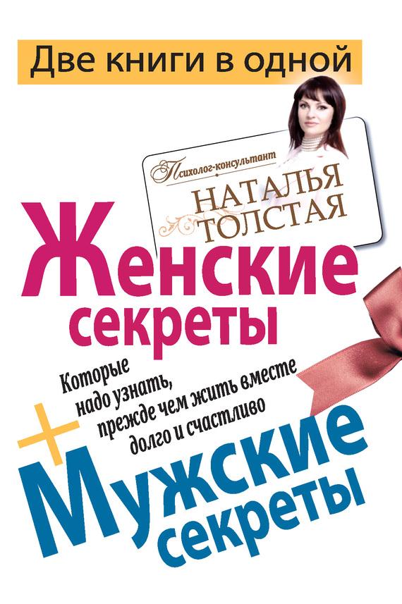 Женские секреты, которые надо узнать, прежде чем жить вместе долго и счастливо