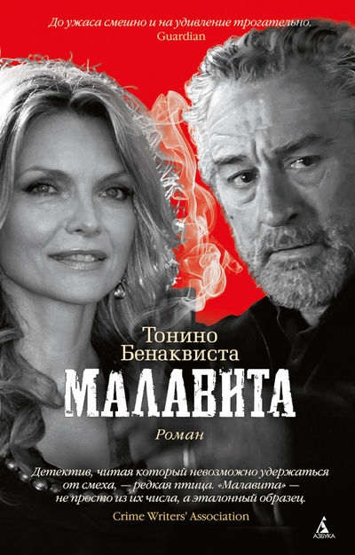 Малавита