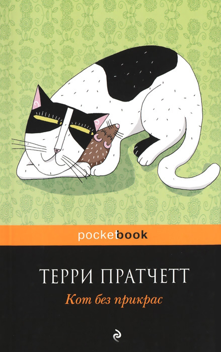 Кот без прикрас