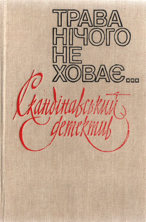 Вбивство на 31-му поверсі