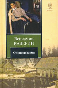 Открытая книга