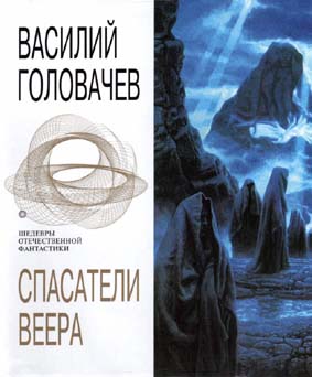 Вирус тьмы, или Посланник  [= Тень Люциферова крыла]