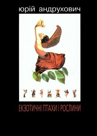 Екзотичні птахи і рослини з додатком «Індія»