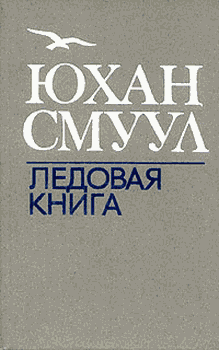 Ледовая книга